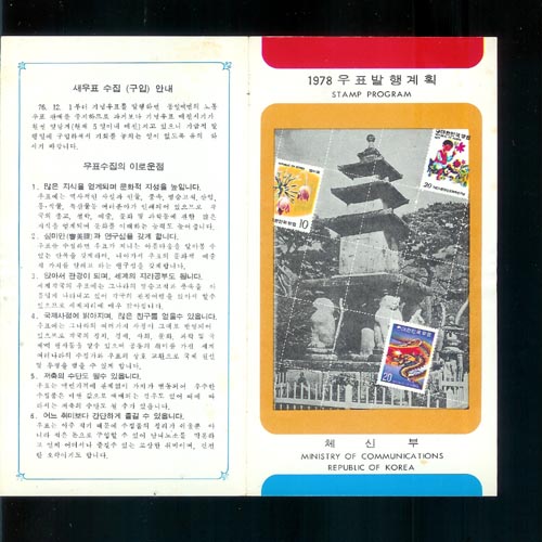 1978/ 1978�� ��ǥ�����ȹǥ �ȳ�ī��(F)