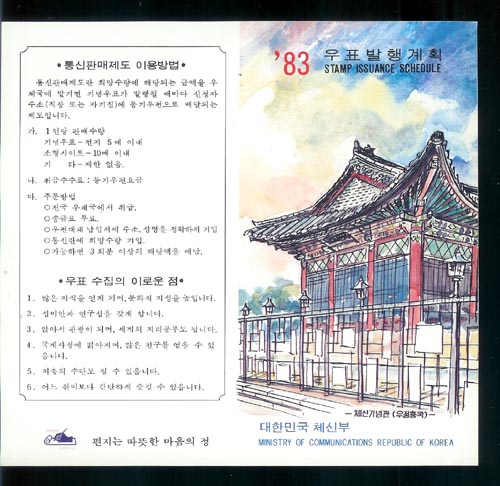 1983/ 1983�� ��ǥ�����ȹǥ