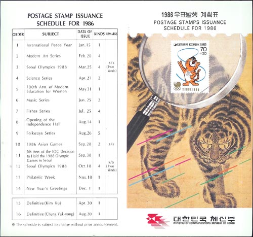 1986/ 1986�� ��ǥ�����ȹǥ �ȳ�ī��