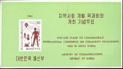 1961/ ������ȸ���� (�μ� ��-����) FDC�� �ȳ���