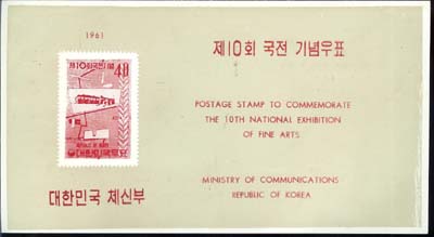 1961/ ��10ȸ ����(F) FDC�� �ȳ���