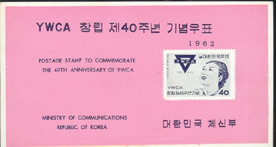 1962/ YWCA 40�� (����) FDC�� �ȳ���