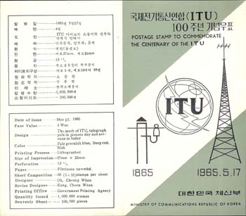 1965/ ITU 100�� �ȳ�ī��