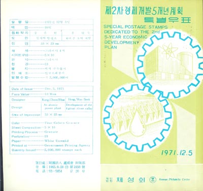 1971/ 2�� �������� 5���� ��ȹ ��5�� �ȳ�ī��