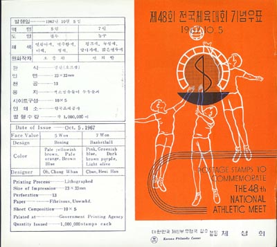 1967/ 48ȸ ����ü�� �ȳ�ī��