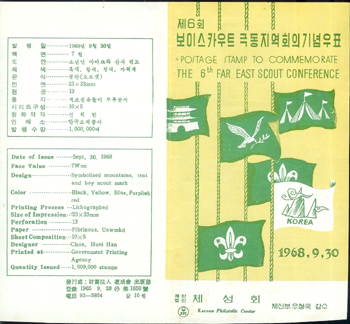 1968/ 6ȸ ���̽�ī��Ʈ �ص�����ȸ�� �ȳ�ī��