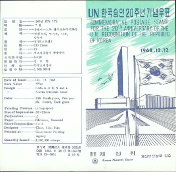 1968/ UN �ѱ����� 20�� �ȳ�ī��