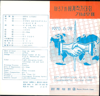 1970/ 37�� PEN ��ȸ �ȳ�ī��