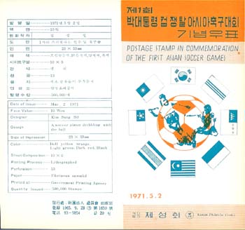 1971/ 1ȸ �ڴ������ �ƽþ� �౸��ȸ �ȳ�ī��