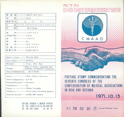 1971/ 7�� �ƽþ�������ȸ ��ȸ �ȳ�ī��