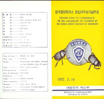 1972/ �ѱ�û��ȸ�Ǽ� 20�� �ȳ�ī��