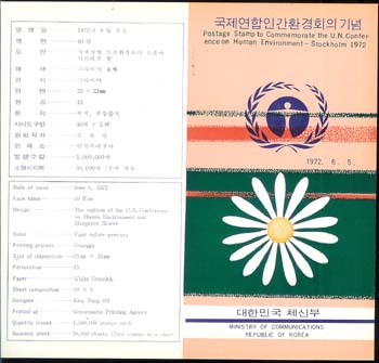 1972/ �������� �ΰ�ȯ��ȸ�� �ȳ�ī��