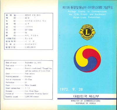 1972/ 11�� ���� ���̿½� ��ȸ �ȳ�ī�� (������)