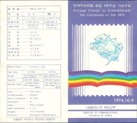 1974/ ������������ 100�� �ȳ�ī�� (������)