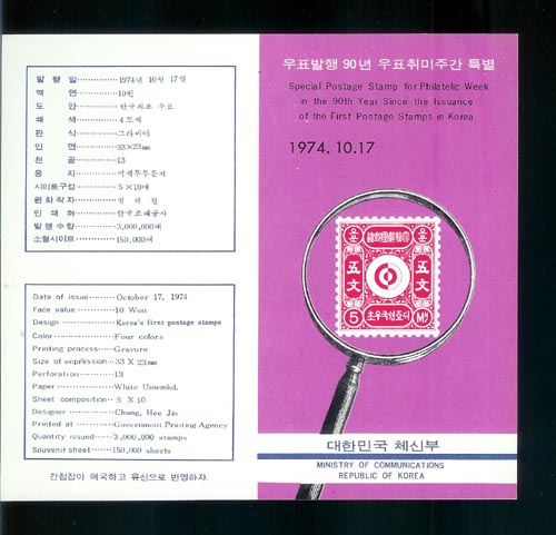 1974/ �ѱ���ǥ 90�� �� ����ְ� (������)