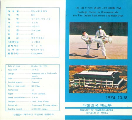 1974/ ��1ȸ �ƽþ� �±ǵ� ��ȸ �ȳ�ī��