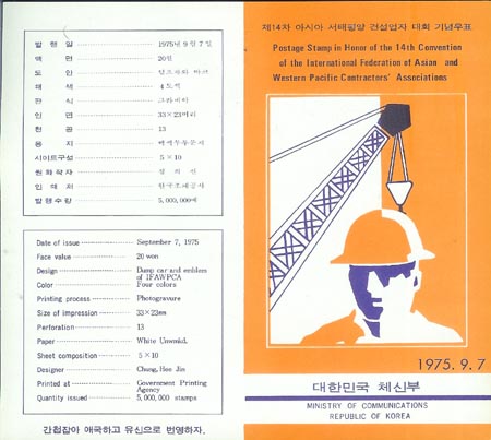 1975/ ��14�� �ƽþ� �Ǽ����� ��ȸ �ȳ�ī��