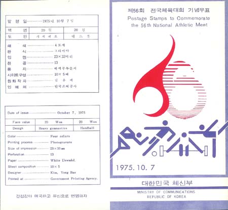 1975/ ��56ȸ ����ü�� �ȳ�ī��