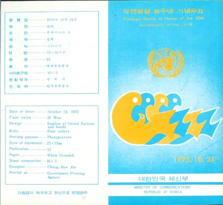 1975/ UN â�� 30�� �ȳ�ī��