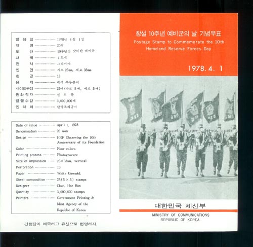 1978/ ������ �� 10�� �ȳ�ī��(����)