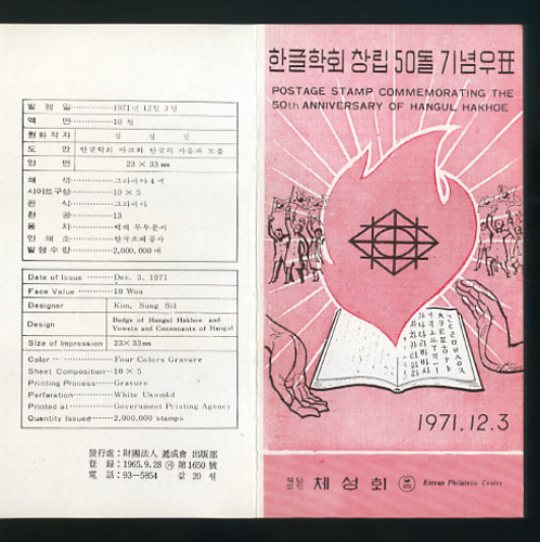 1971/ �ѱ���ȸ 50�� �ȳ�ī��