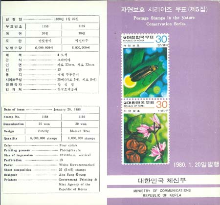 1980/ �ڿ���ȣ �ø��� ��5�� �ȳ�ī��