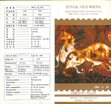 1980/ �ѱ��̼� 5000�� Ư�� ��6�� �ȳ�ī��