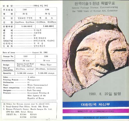 1980/ �ѱ��̼� 5000�� Ư�� ��8�� �ȳ�ī��