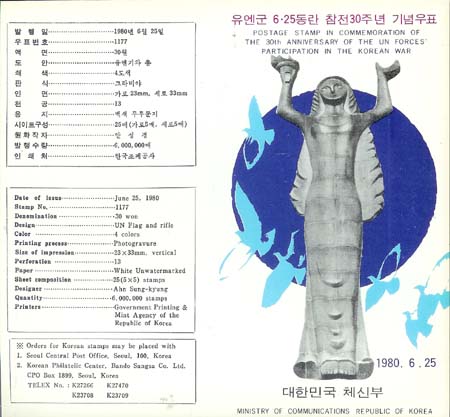 1980/ UN�� 6.25���� ���� 30�� �ȳ�ī��