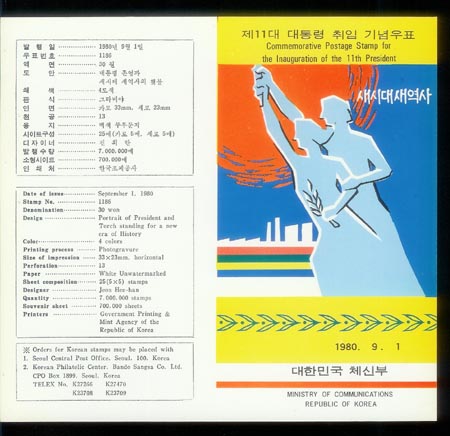 1980/ ��11�� ����� ���� �ȳ�ī�� (����)