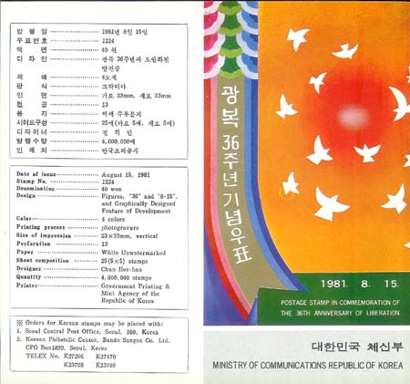 1981/ ���� 36�ֳ� �ȳ���