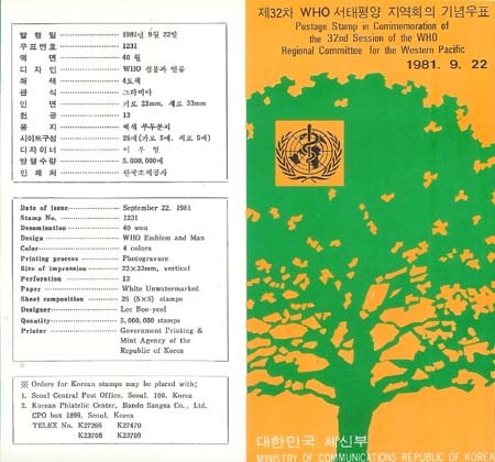 1981/ ��32�� WHO �����������ȸ�� �ȳ���