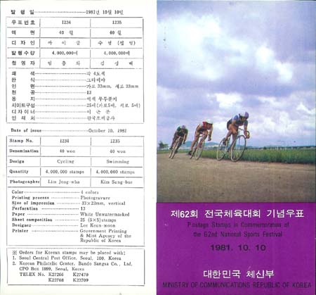 1981/ ��62ȸ ���� ü����ȸ �ȳ���