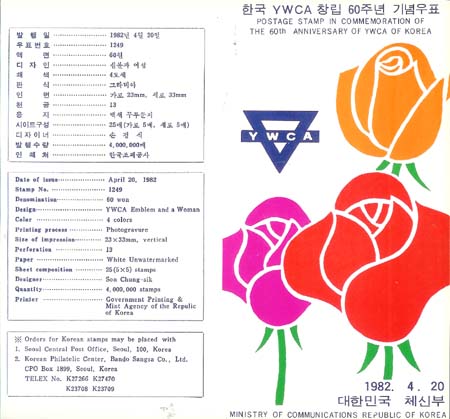 1982/ �ѱ� YWCA â�� 60�ֳ� �ȳ�ī��