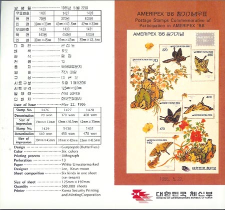 1986/ AMERIPEX '86 ���� �ȳ�ī��