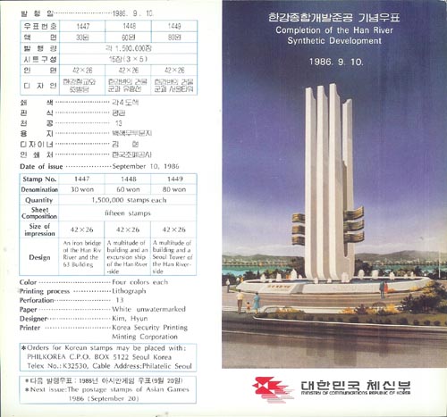 1986/ �Ѱ����հ��� �ذ� �ȳ�ī��