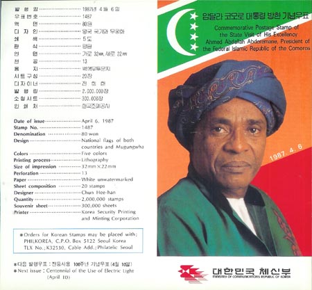 1987/ �д޶� �ڸ�� ����� ���� �ȳ�ī��(����)