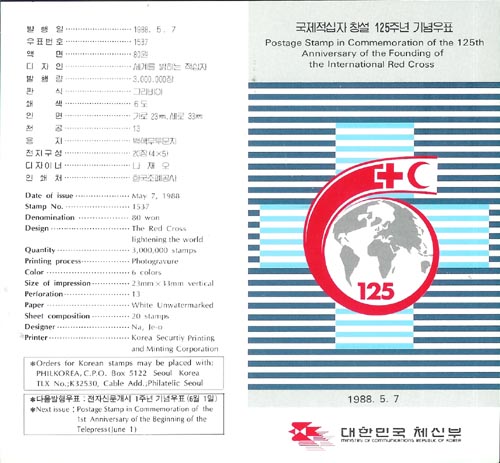 1988/ ���������� â�� 125�ֳ� �ȳ�ī��