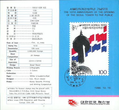 1990/ ����Ÿ������ 10�ֳ� �ȳ�ī��