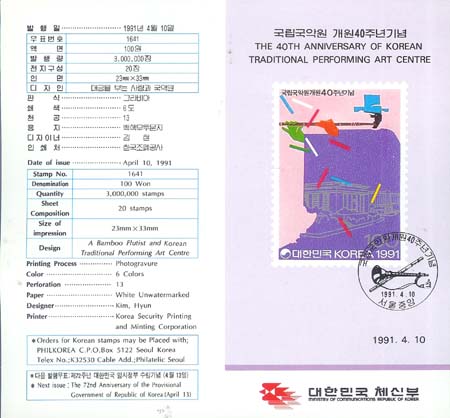 1991/ �������ǿ� ���� 40�ֳ� �ȳ���