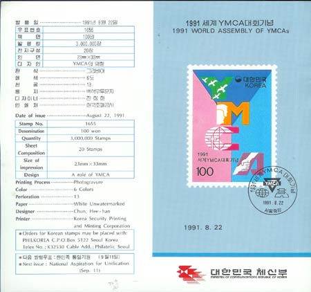 1991/ 1991 ���� YMCA��ȸ �ȳ���