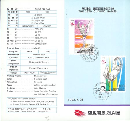 1992/ ��25ȸ �ø��ȴ�ȸ-�ٸ����γ� �ȳ���