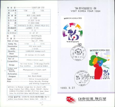 1993/ '94 �ѱ��湮�� �� 2�� �ȳ���