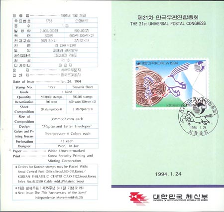 1994/ ��21�� ��������������ȸ 300���� �ȳ���