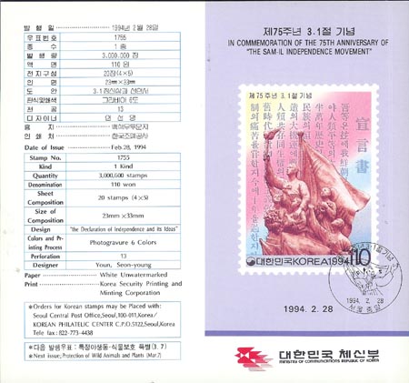 1994/ ��75�ֳ� 3.1�� �ȳ���