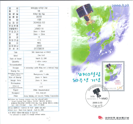 2000/ WMO���� 50�ֳ� �ȳ���