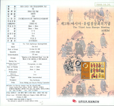 2000/ ��3�� �ƽþ�.���� ����ȸ��(ASEM) �ȳ���