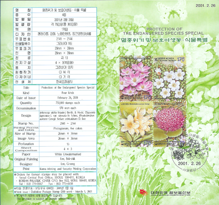 2001/ �������� �� ��ȣ �߻����Ĺ� Ư�� �ȳ���