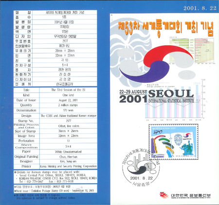 2001/ ��53�� ��������ȸ ���� �ȳ���