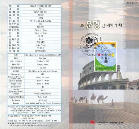 2001/ UN ������ ��ȭ�� �� �ȳ���